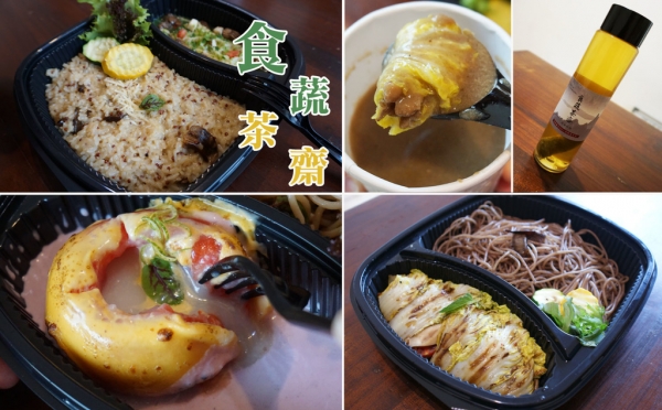 【台南素食】食蔬茶齋|素食便當帶著走!輕鬆吃進養生,健康又均衡!