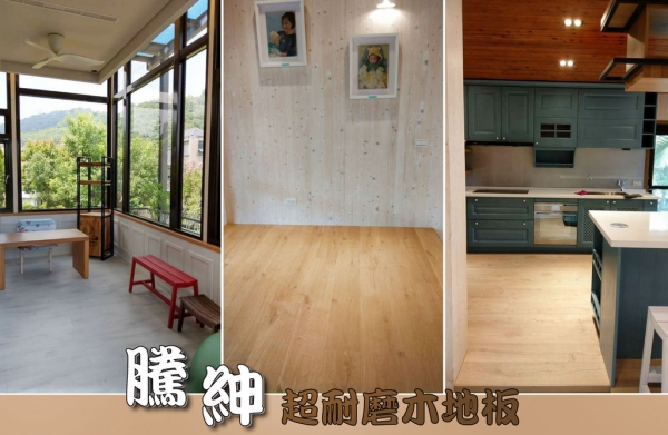 【居家裝潢】【超耐磨地板推薦】騰紳超耐磨木地板PERGO,打造舒適居家環境!(大推施工仔細負責的師傅)