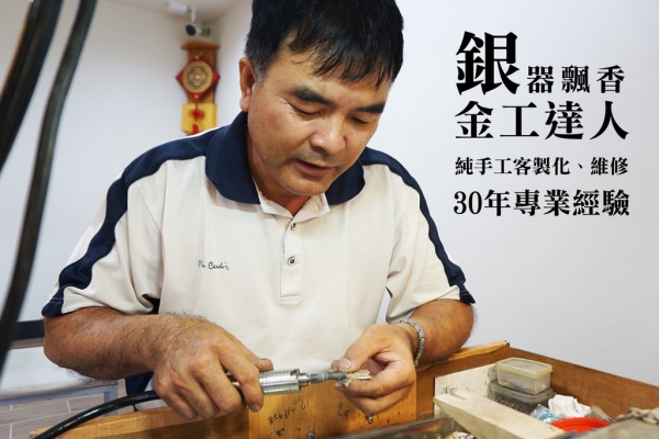【台南銀飾維修】【北區】銀器飄香|純銀專賣店!客製化、維修技術超強大!