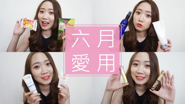 【影音】六月愛用品 抹茶派/Melvita/Lancome kiehl's 防曬 /Loreal 唇油│Hey I'm Alice