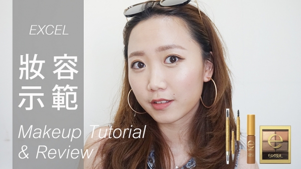 【彩妝】EXCEL來台灣啦!!! 必買熱賣商品 眼影 眉筆 染眉膏 妝容示範&心得分享!!Hey I'm Alice