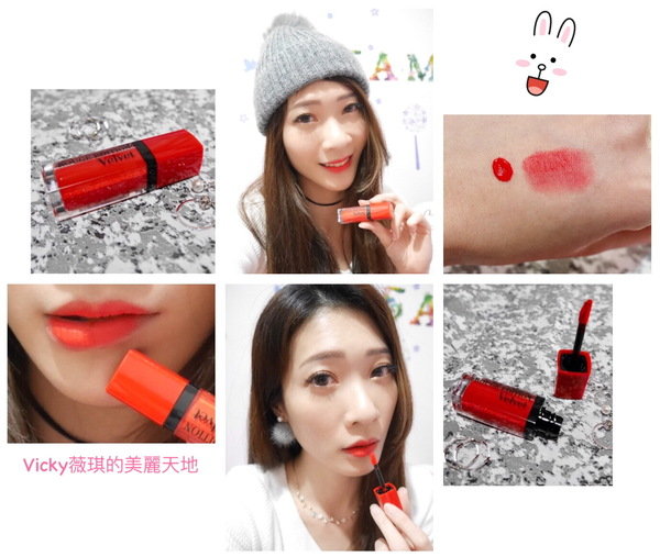 【彩妝分享】法國Bourjois妙巴黎●戀法魔幻經典唇彩 #20 POPPY DAYS 戀戀罌粟●霧面唇彩●