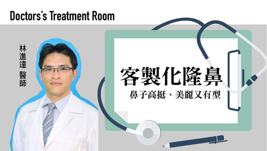客製化隆鼻 鼻子高挺、美麗又有型