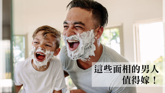 這些面相的男人,值得嫁!