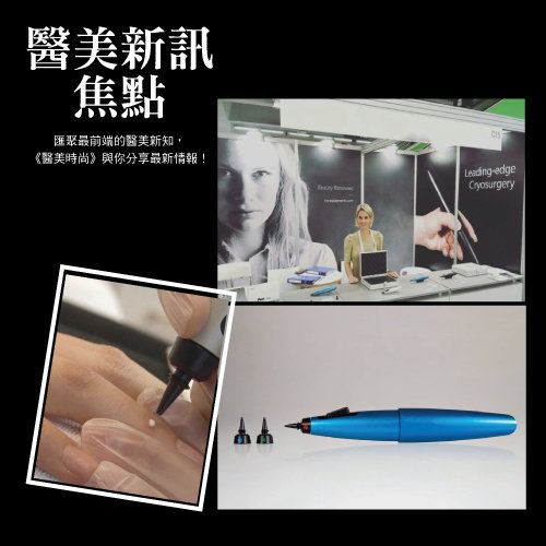 冷凍治療酷科技:「比利時冷凍筆」