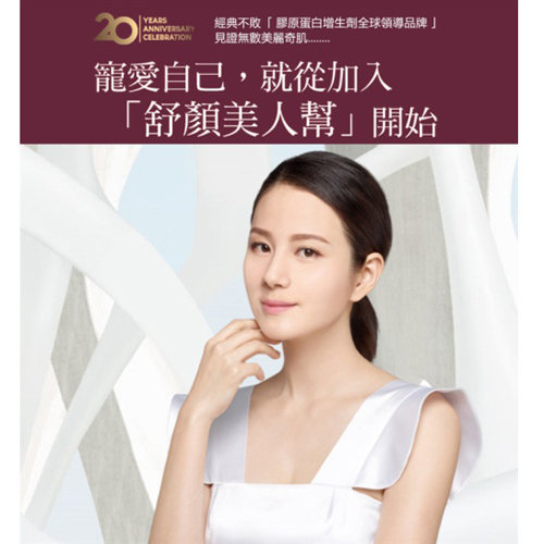 寵愛自己 就從加入 舒顏美人幫 開始 Dr Beauty醫美時尚部落格 Fashionguide 華人時尚專業評鑑