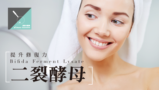 提升修復力「二裂酵母」