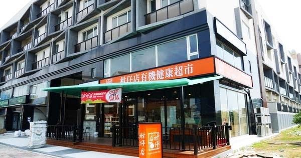 健康不等人 新竹《柑仔店有機超市》帶你吃好食材敷RA黑種草面膜 愛美小資女孩的保養祕方 科學園區的健康攻略
