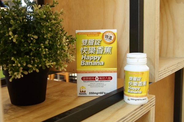 合作/上班一條龍 下班一條蟲 的最佳幫手HomeDr.特濃快樂香蕉