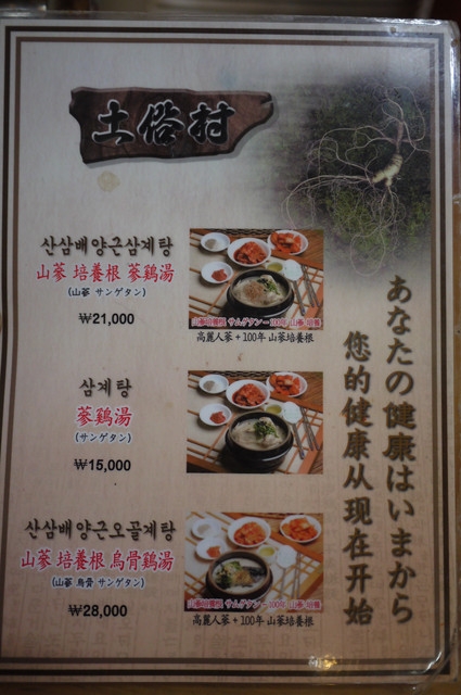 首爾 不可錯過的土俗村蔘雞湯