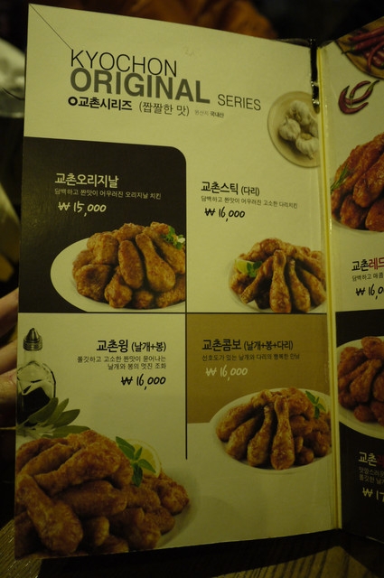 首爾 2012-2013人間最美味KyoChon橋村炸雞弘大店