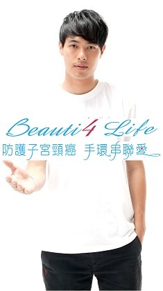 公益活動 一起戴上Beauti4 Life加油手環 為癌症朋友們加加油~!!!
