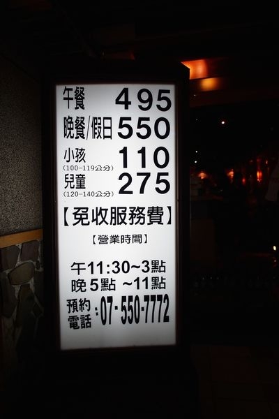 P1010096 食高雄/左營 桃太郎日式燒肉