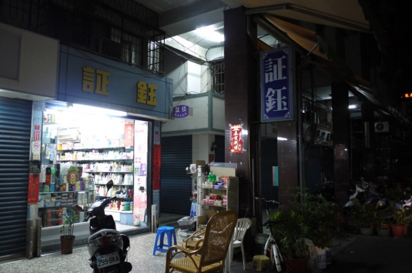 鹽埕區美妝行挖到寶