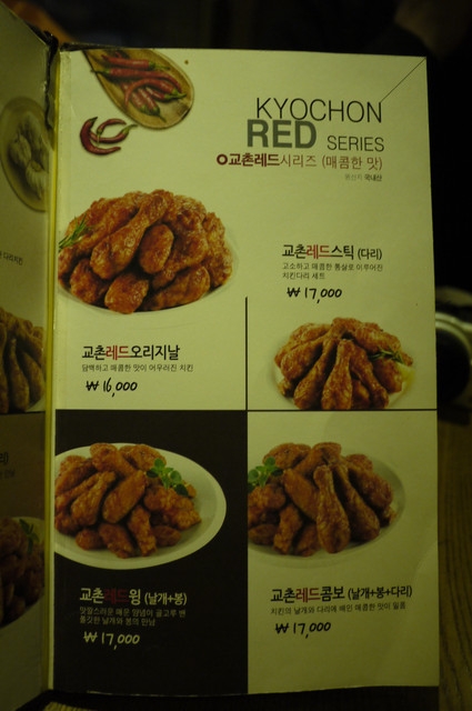 首爾 2012-2013人間最美味KyoChon橋村炸雞弘大店