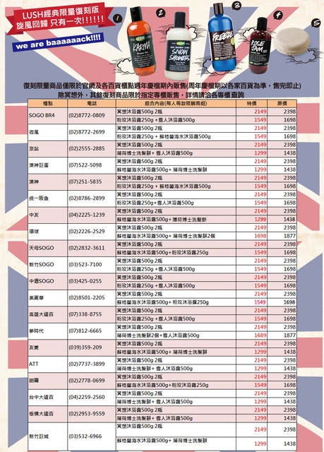 LUSH經典限量復刻版旋風抵台 冥想+粉玫+蘇格蘭海水+雪人+薄荷博士
