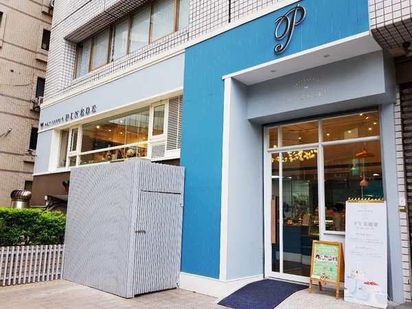 來自日本的法式甜點/信義區甜點/「Pinede彼內朵」下午茶心得