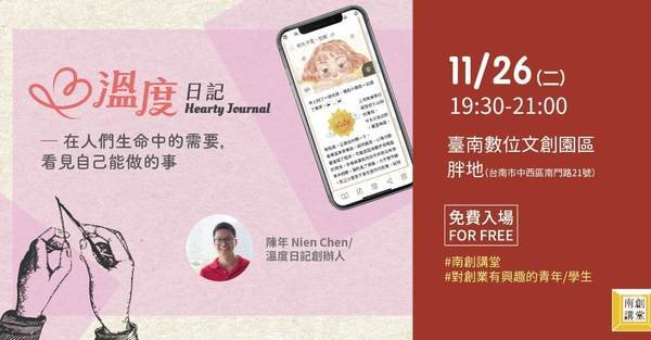 【網路創業】不會寫程式的男生,透過獨立自學而打造一支療癒日記 App,讓女孩們都少女心迸發