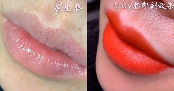 台南紋唇繡唇#baby唇優惠專案快結束囉~快手刀約起吧~台南紋繡W.手工紋繡藝術學院