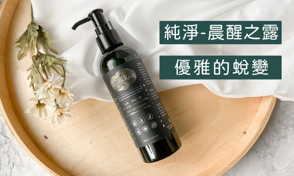 油肌必備!精華液級修護化妝水|Perth’s King 純淨—晨醒之露
