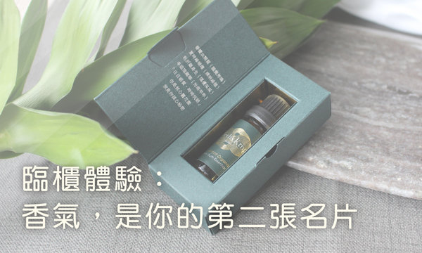 靠櫃體驗純淨植萃精油,尋覓獨屬於自我的香調,感受植物不同的個性與能量!