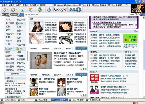 作夢也沒想到會出現在奇摩首頁