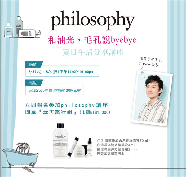 「和油光、毛孔說bye bye!夏日午後分享保養講座」開課啦!