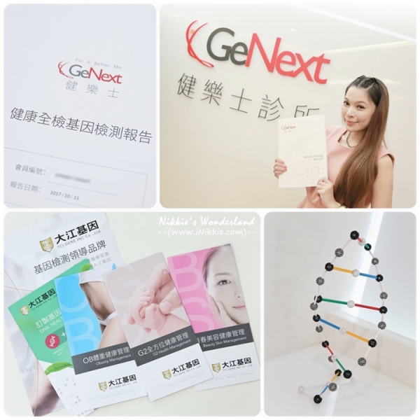 【健檢】大江基因檢測 GeNext健樂士診所~ 像算命般的「算病」預測風險、趨吉避凶!(文末有超優惠折扣)
