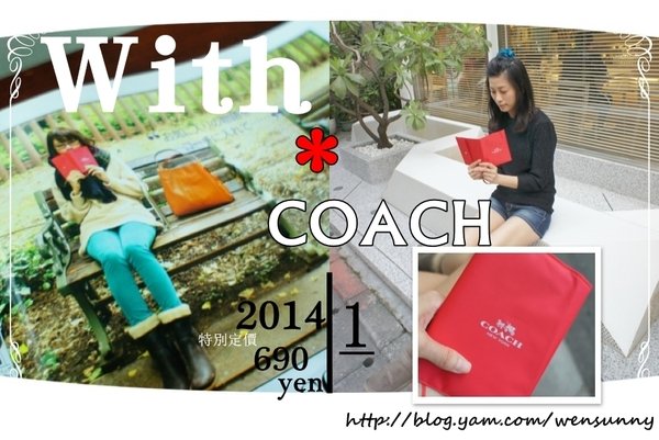 2014.元月號WITH x coach小物_桌曆.書套(日雜贈品)