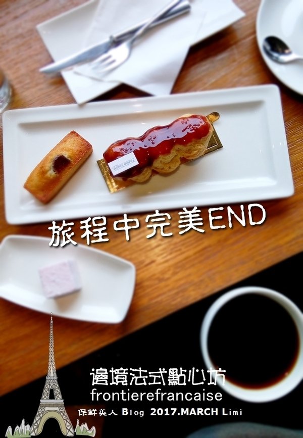 在花蓮遇見那法式浪漫的甜蜜滋味_邊境法式點心坊frontierefrancaise
