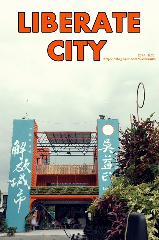 【高雄城市美學】綠能.再生.環保兼具建築體_吳益政議員貨櫃總部