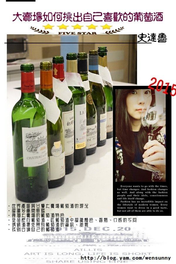 2015.12.20上課囉!跟著史達魯老師學會〝如何在大賣場挑選適合自己葡萄酒〞保証受用