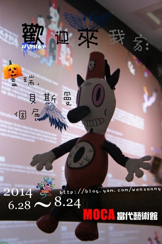 2014.08.20歡迎來我家_蓋瑞貝斯曼個展(當代藝術館)