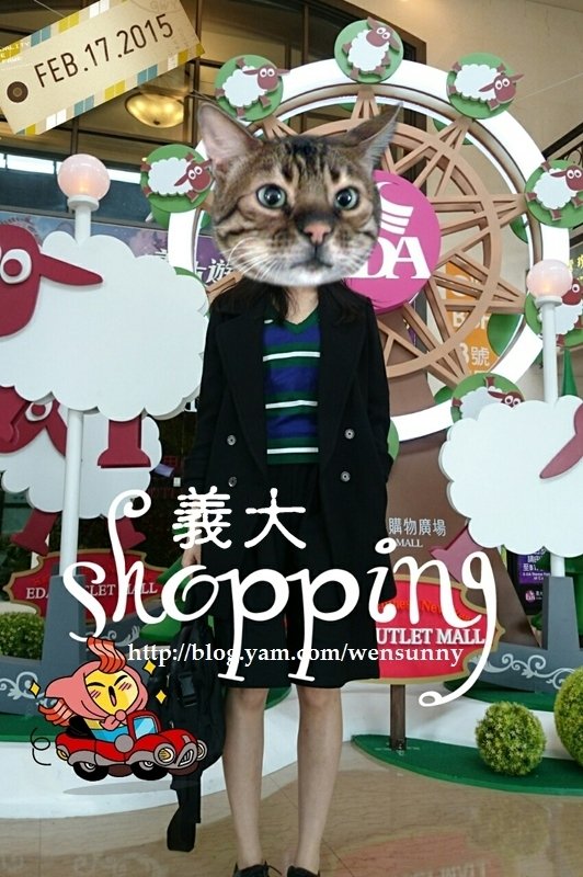 2015.02.17來企義大outlet mall撿便宜買好貨