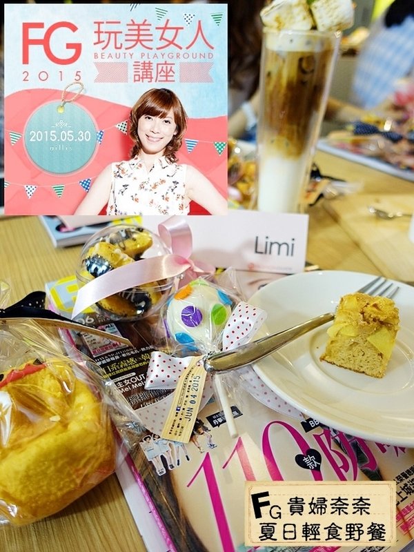 2015.05.30FG完美女人講座首場_貴婦奈奈的夏日超完美輕食野餐講座