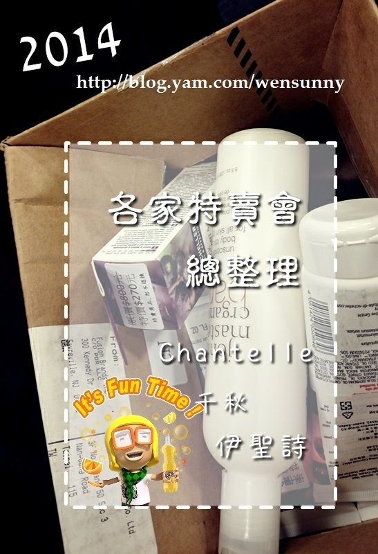2014年終各家品牌特賣會現場實況總整理_千秋.伊聖詩.Chantelle
