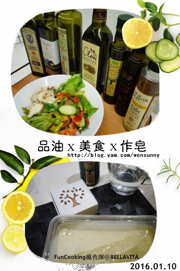 2016.01.10結合品油.美食.手作皂課程,豐富又充實內容一次滿足太划算_「你知我知好學網」