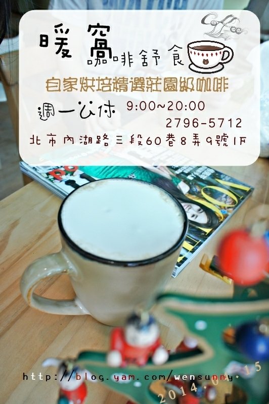 暖窩咖啡舒食_這窩不大卻有好喝咖啡與好個怡人下午