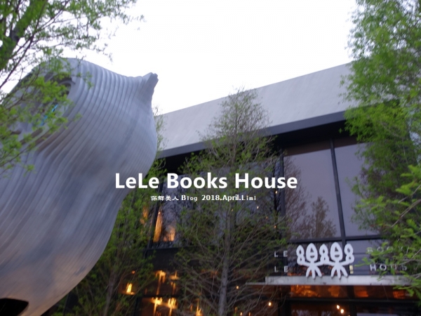 台中ig熱門新景點,不限時文青書店享受閱讀樂趣_樂樂書屋LELE BOOKS HOUSE