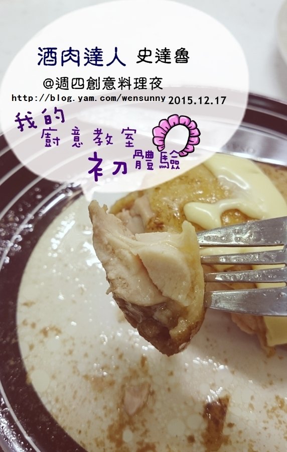 廚藝料理課程初體驗_來上你知我知好學網的週四創意料理之夜-酒肉達人史達魯開課囉!
