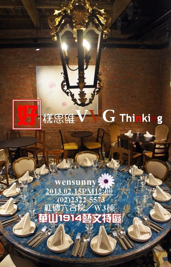 華山文創園區內_好樣思維_VVG Thinking