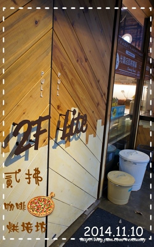 【台北.內湖美食】貳樓餐飲新品牌~2F Lite 貳拂咖啡