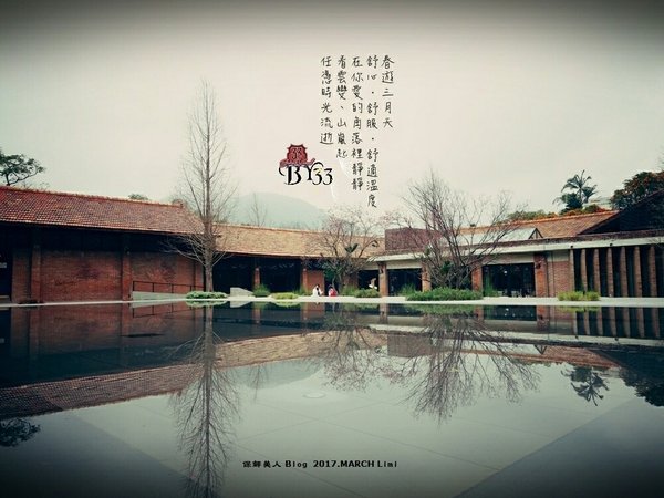 春遊好時光,老建築新樣貌_美軍俱樂部Brick Yard 33 1/3(陽明山)