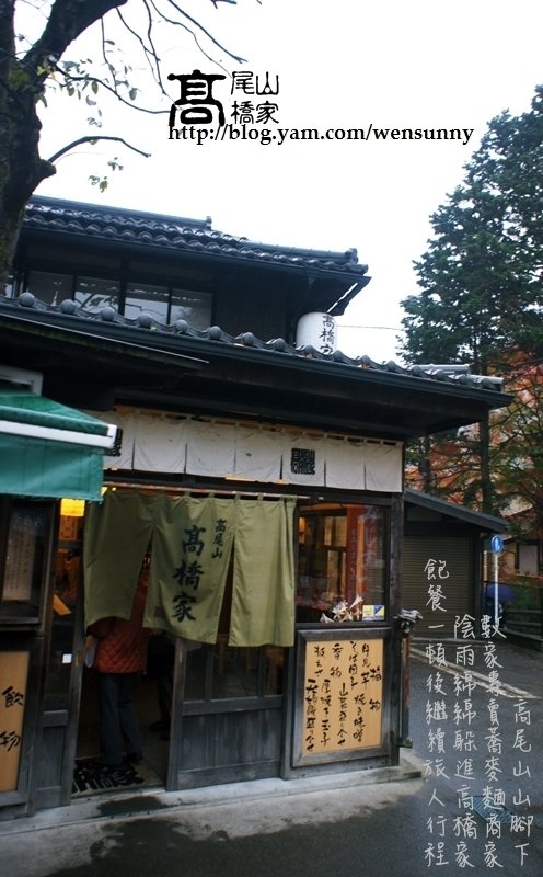 賞楓名地高尾山山腳下好吃蕎麥麵_高橋家