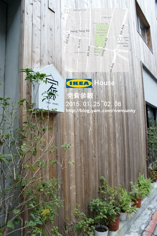 2015.01.28 免費參觀「IKEA House」,與喜愛家具拍照並有機會將它帶回家
