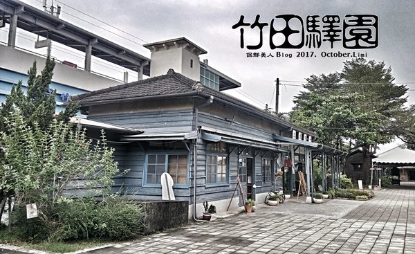 鐵道之旅第194站_竹田車站,最美的車站只存留在過往的回憶中
