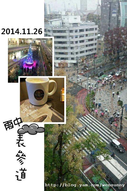 2014.11.26在雨天裡短暫與建築大師作用邂逅_我在表參道HILLS