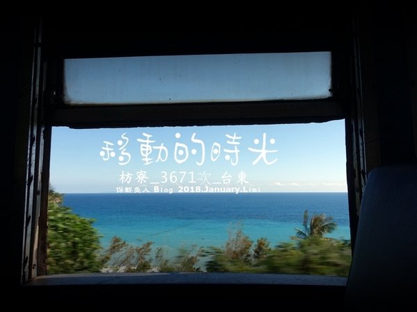 移動的時光_枋寮至台東3671次平快車,乘載那舊時回憶的藍皮普快