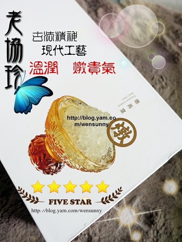 【試吃文】遵循古法精神與現代工藝,溫潤貴氣養身飲品_老協珍燉燕窩