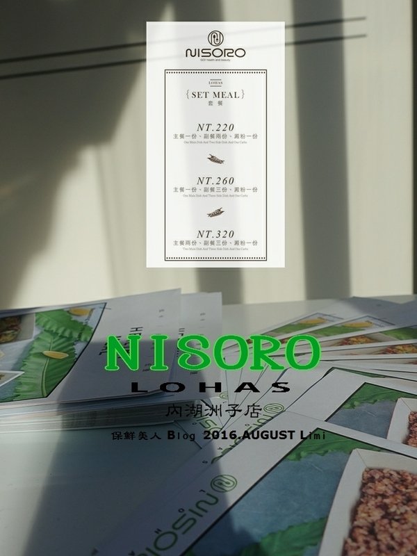 2016.08.05號稱台北最潮餐廳_網路熱量調控實體店面_NISORO LOHAS內湖店